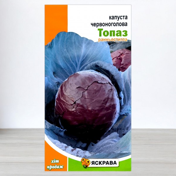 Семена капусты красноголовой Топаз ранняя, 0,5г, ТМ Яскрава